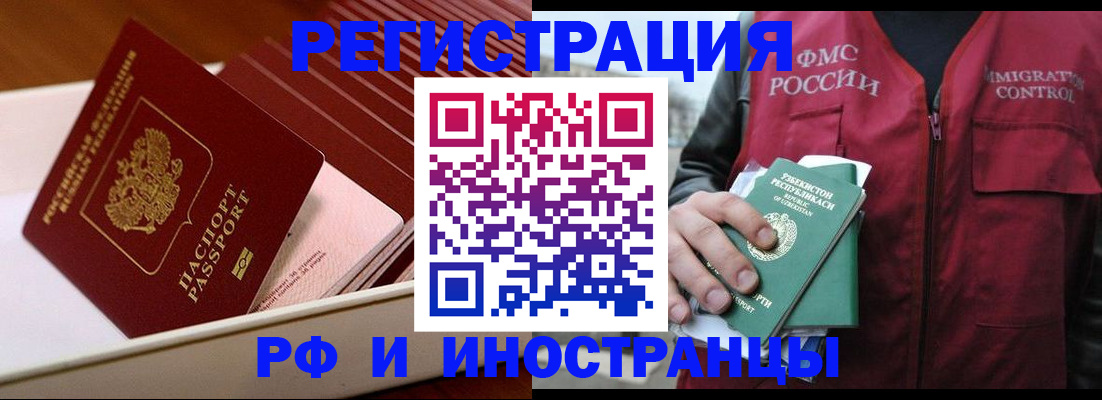 временная регистрация купить в Заречном