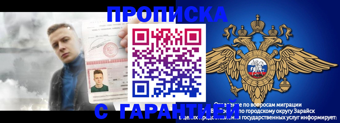 купить прописку в Заречном